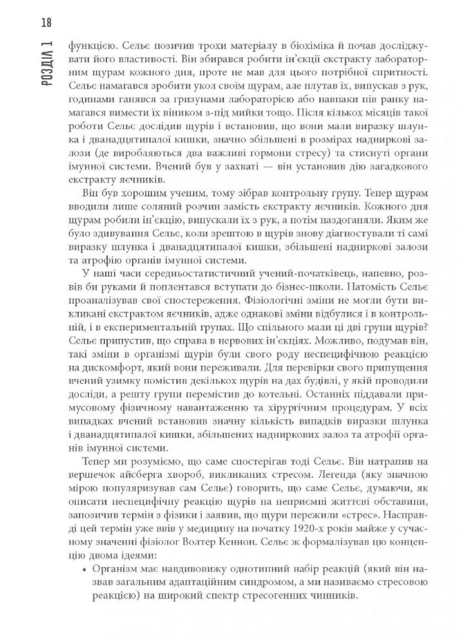Чому зебри не страждають на виразку.
Роберт Сапольскі