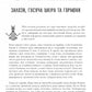 Чому зебри не страждають на виразку.
Роберт Сапольскі
