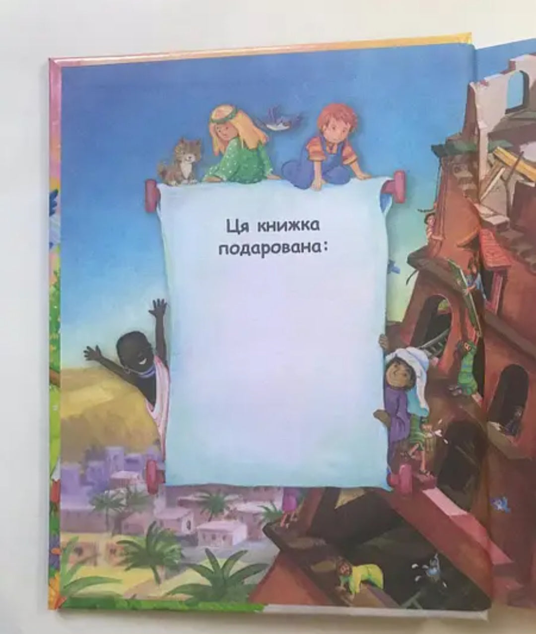Біблія для дітей