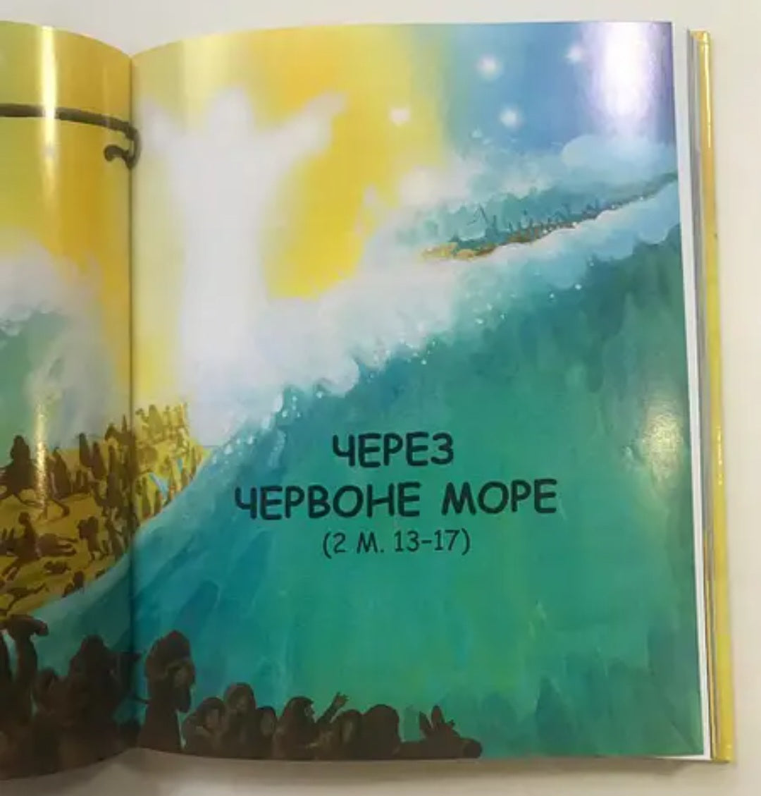 Біблія для дітей