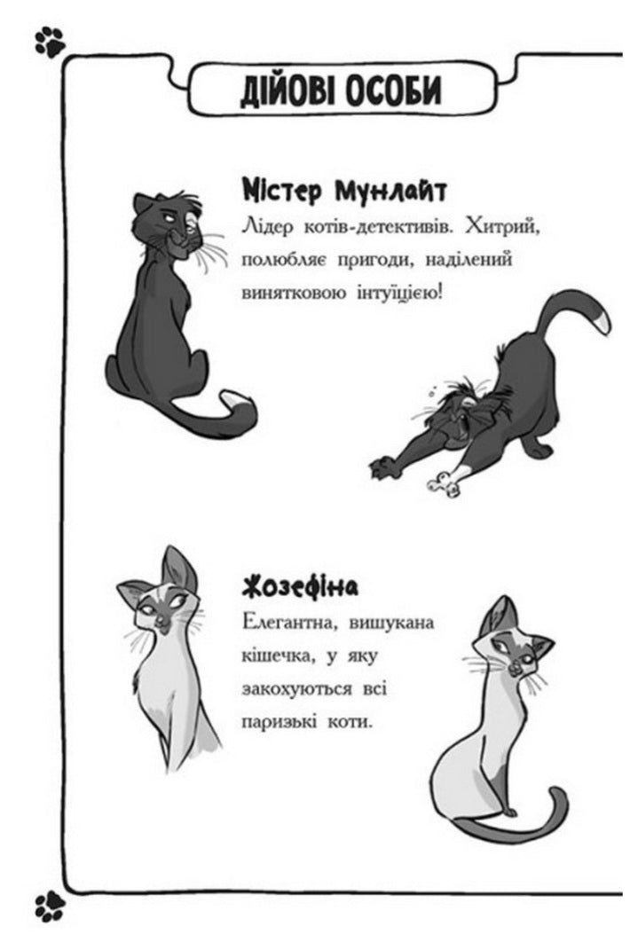 Детективи з вусами. Хто викрав короля кухні?
Алессандро Гатти, Давіде Морозінотто
