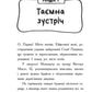 Детективи з вусами. Хто викрав короля кухні?
Алессандро Гатти, Давіде Морозінотто