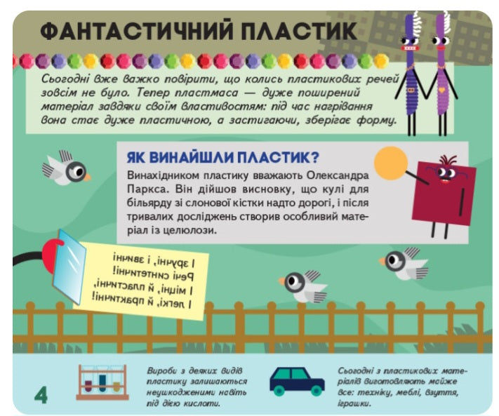 Я вивчаю світ довкола. Енциклопедія з плюсом.
