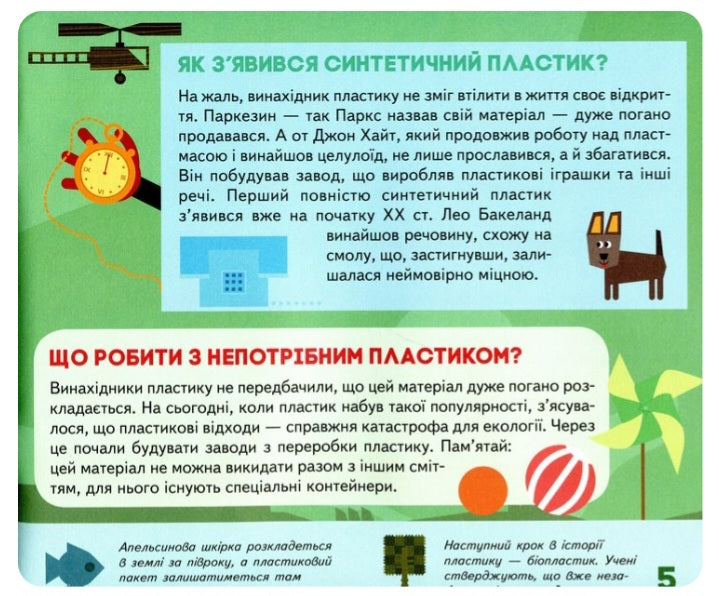 Я вивчаю світ довкола. Енциклопедія з плюсом.