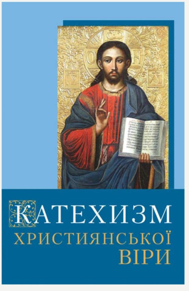 Катехизм християнської віри