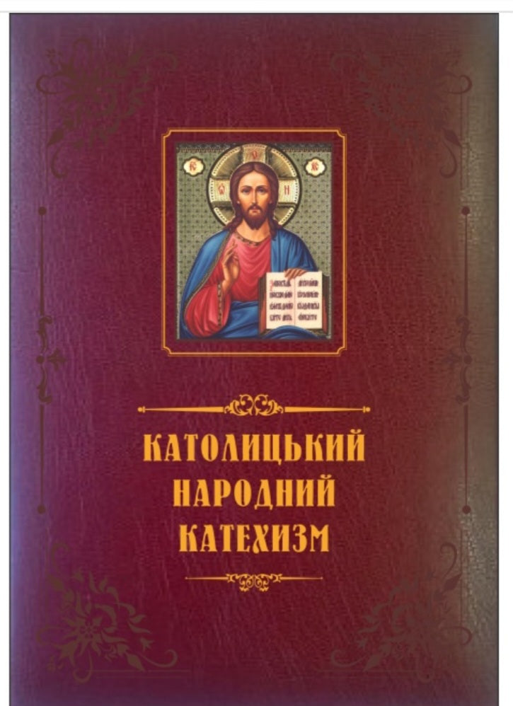 Католицький народний катехизм