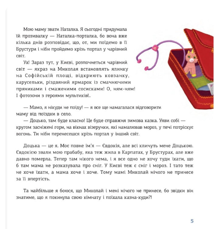 Незвичайне Різдво в Карпатах.
Василь Карп'юк