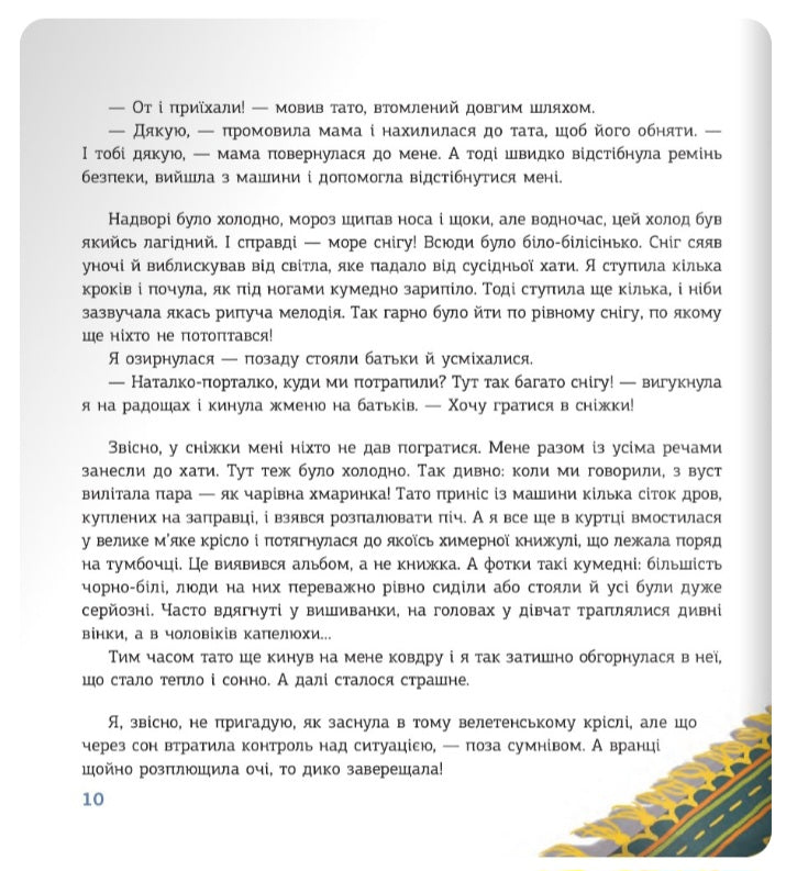 Незвичайне Різдво в Карпатах.
Василь Карп'юк