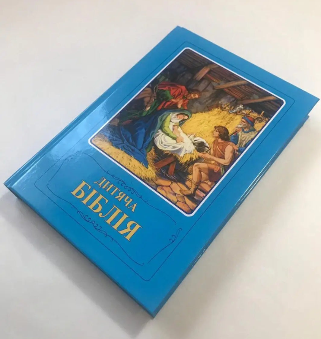 Дитяча Біблія