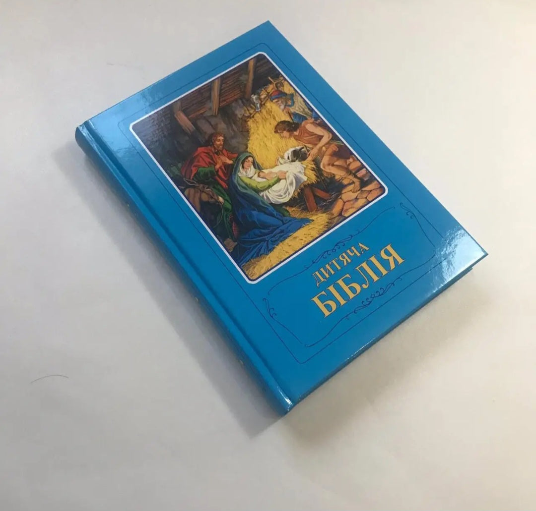 Дитяча Біблія