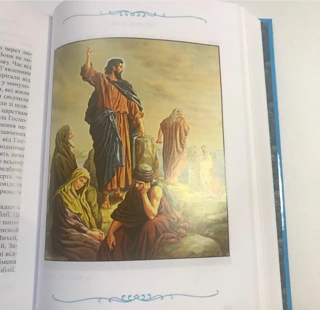 Дитяча Біблія