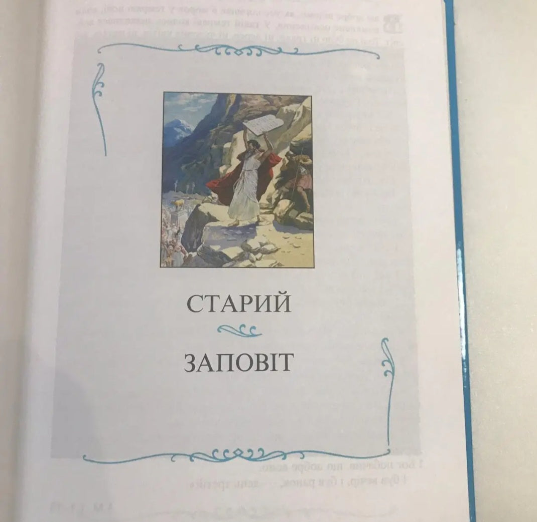 Дитяча Біблія
