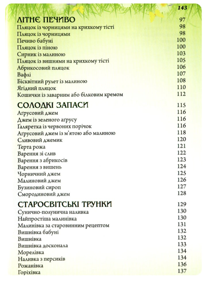 Страви на чотири пори року. Зима. Весна. Літо. Осінь. Комплект книг.