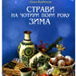 Страви на чотири пори року. Зима. Весна. Літо. Осінь. Комплект книг.