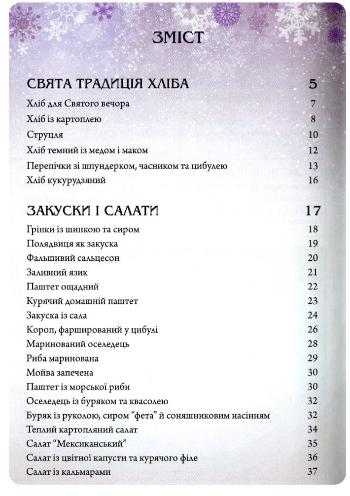 Страви на чотири пори року. Зима. Весна. Літо. Осінь. Комплект книг.