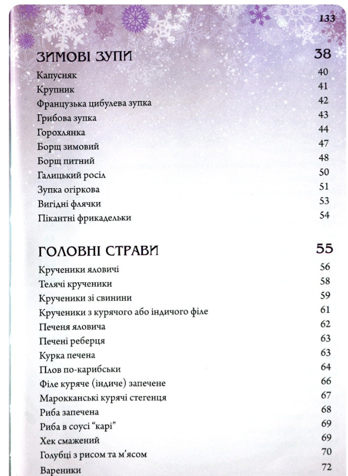 Страви на чотири пори року. Зима. Весна. Літо. Осінь. Комплект книг.