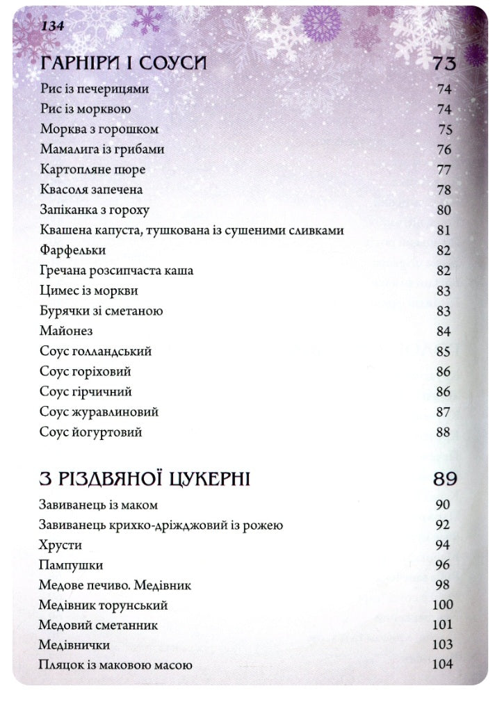Страви на чотири пори року. Зима. Весна. Літо. Осінь. Комплект книг.