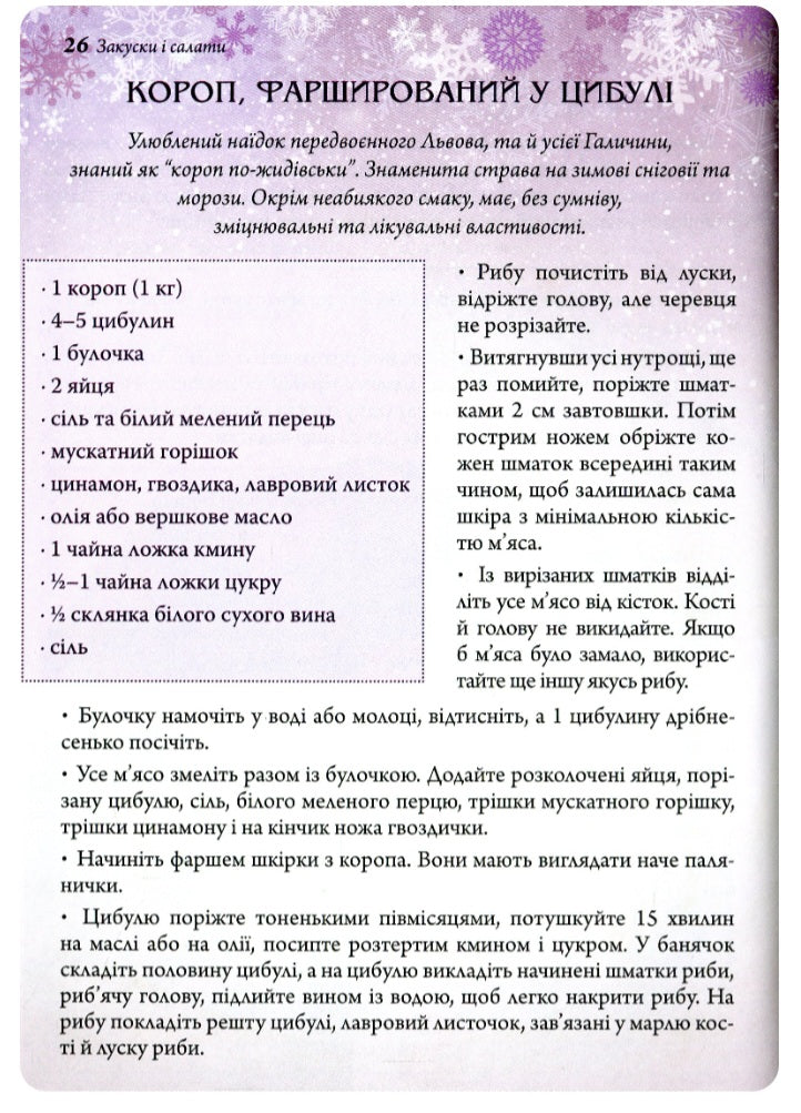 Страви на чотири пори року. Зима. Весна. Літо. Осінь. Комплект книг.
