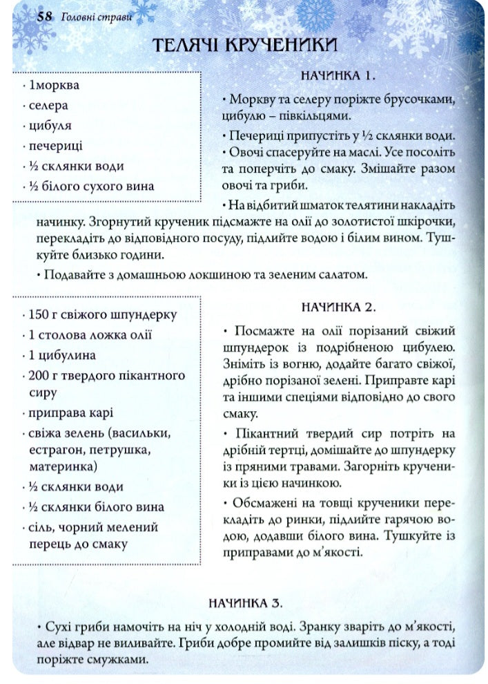 Страви на чотири пори року. Зима. Весна. Літо. Осінь. Комплект книг.