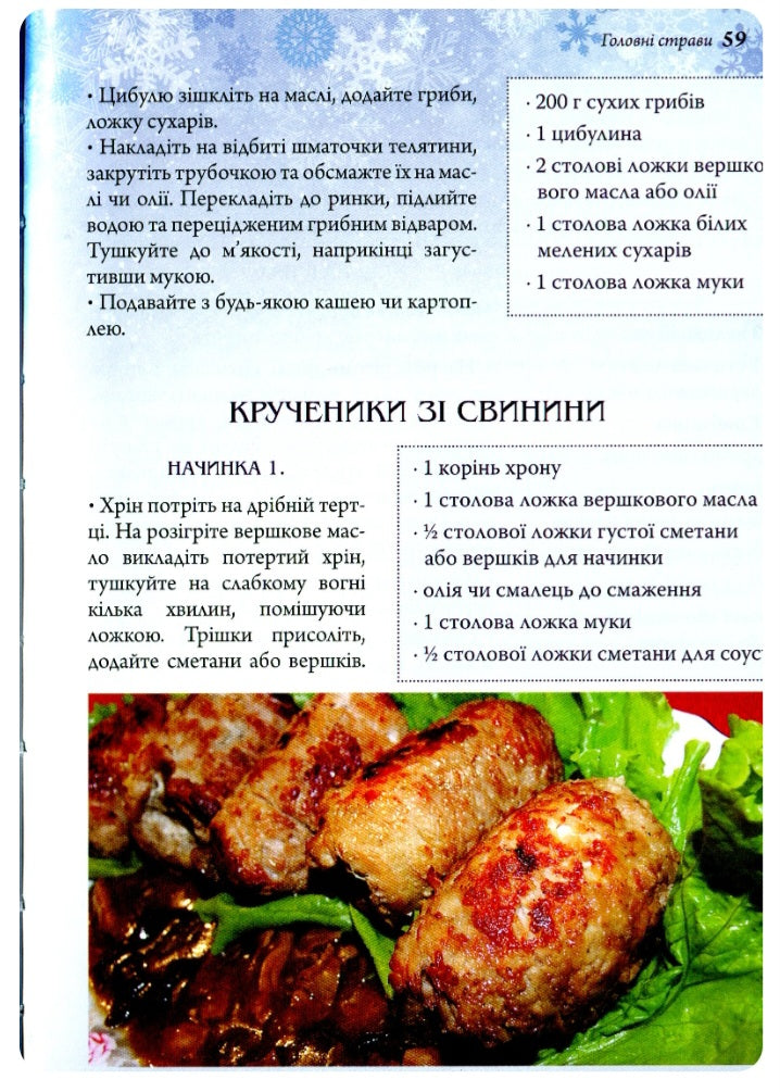 Страви на чотири пори року. Зима. Весна. Літо. Осінь. Комплект книг.