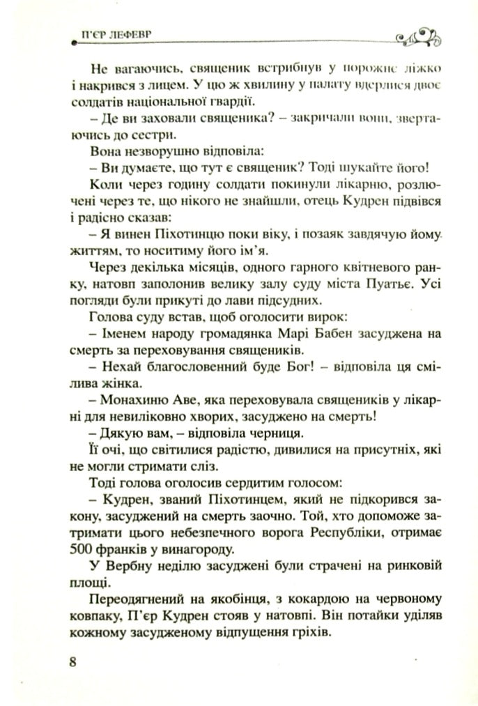 100 малих історій про великі правди.
П'єр Лефевр