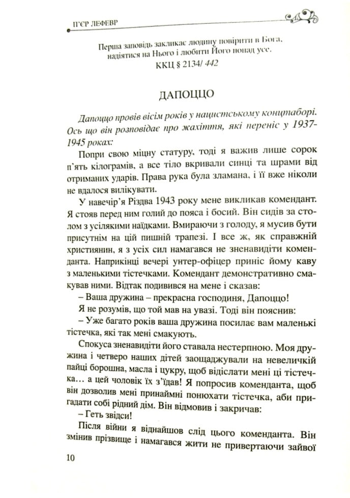 100 малих історій про великі правди.
П'єр Лефевр