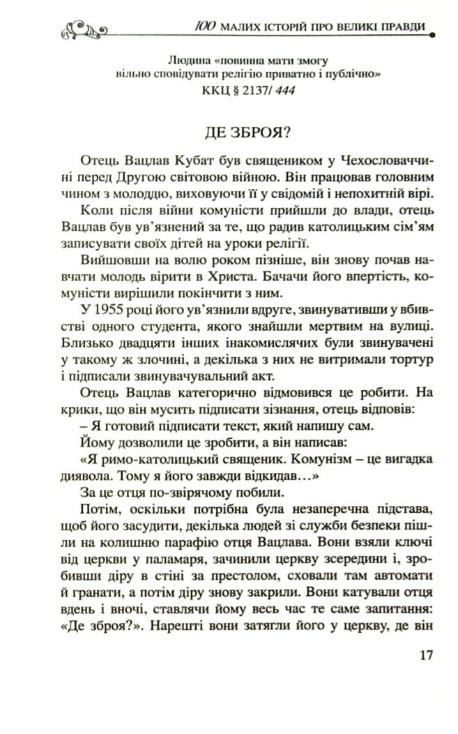 100 малих історій про великі правди.
П'єр Лефевр