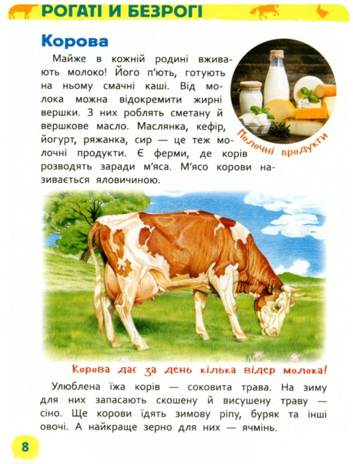 Тварини ферми. Моя перша енциклопедія.
Ірина Травіна