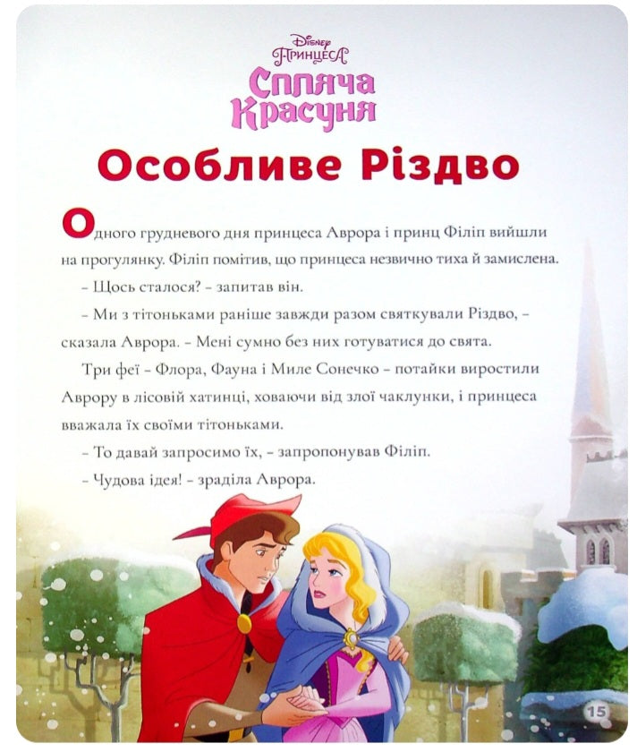 5 різдвяних історій