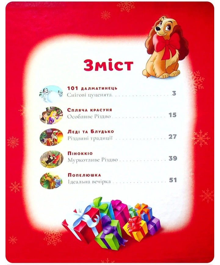 5 різдвяних історій