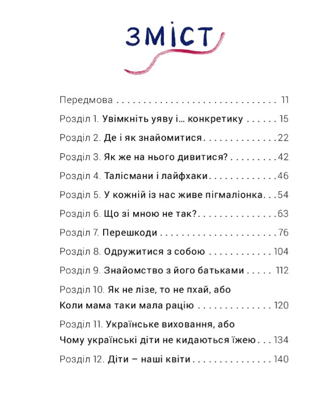 Як виходити заміж стільки разів, скільки захочете.
Ірена Карпа