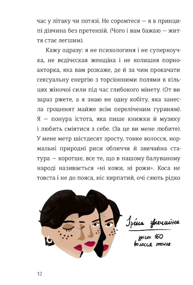 Як виходити заміж стільки разів, скільки захочете.
Ірена Карпа