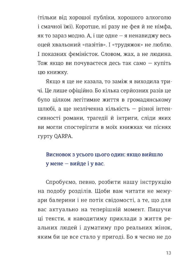 Як виходити заміж стільки разів, скільки захочете.
Ірена Карпа