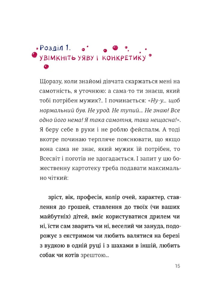 Як виходити заміж стільки разів, скільки захочете.
Ірена Карпа