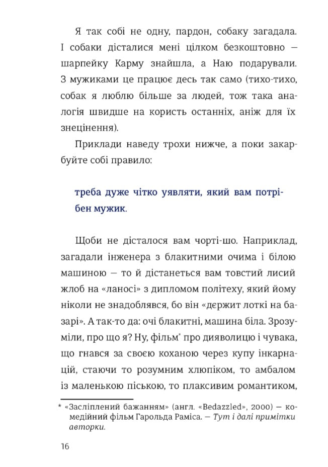 Як виходити заміж стільки разів, скільки захочете.
Ірена Карпа