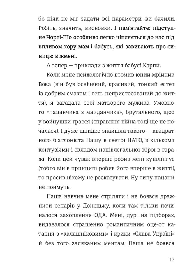 Як виходити заміж стільки разів, скільки захочете.
Ірена Карпа