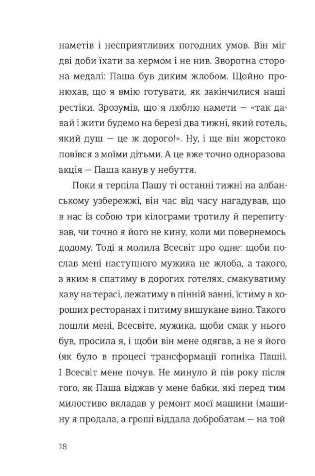 Як виходити заміж стільки разів, скільки захочете.
Ірена Карпа