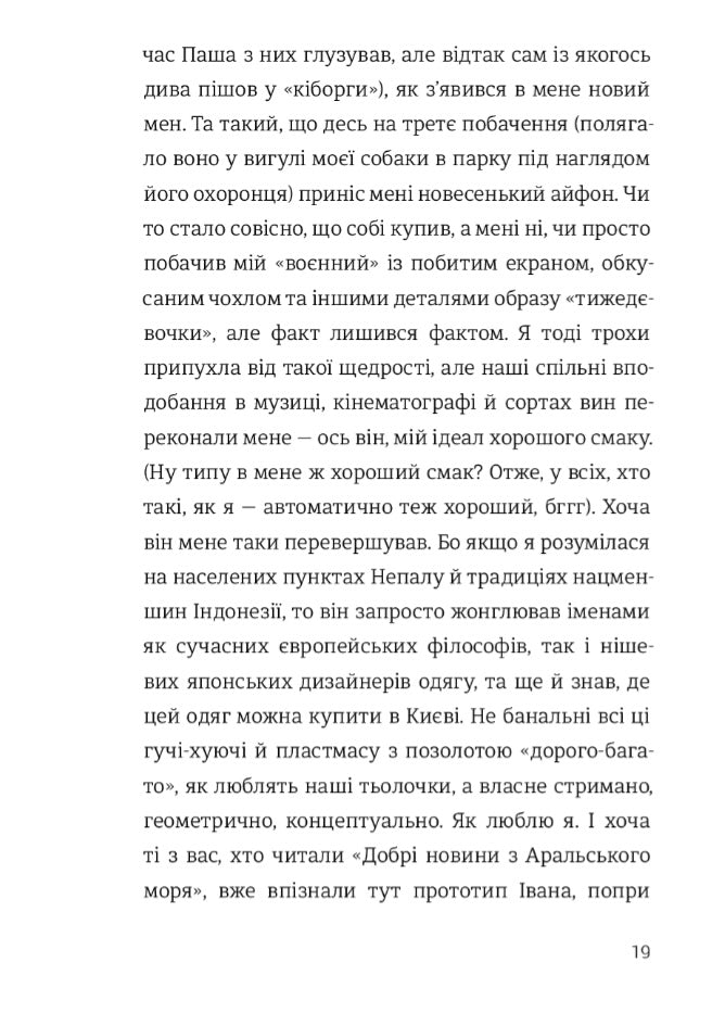 Як виходити заміж стільки разів, скільки захочете.
Ірена Карпа