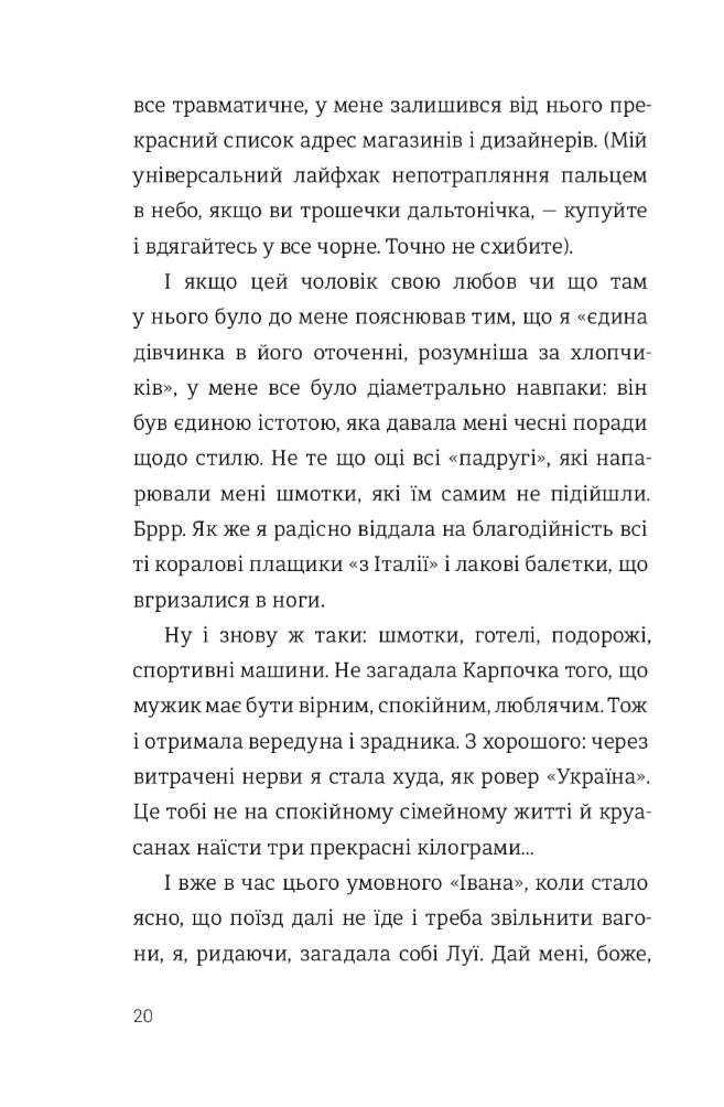 Як виходити заміж стільки разів, скільки захочете.
Ірена Карпа