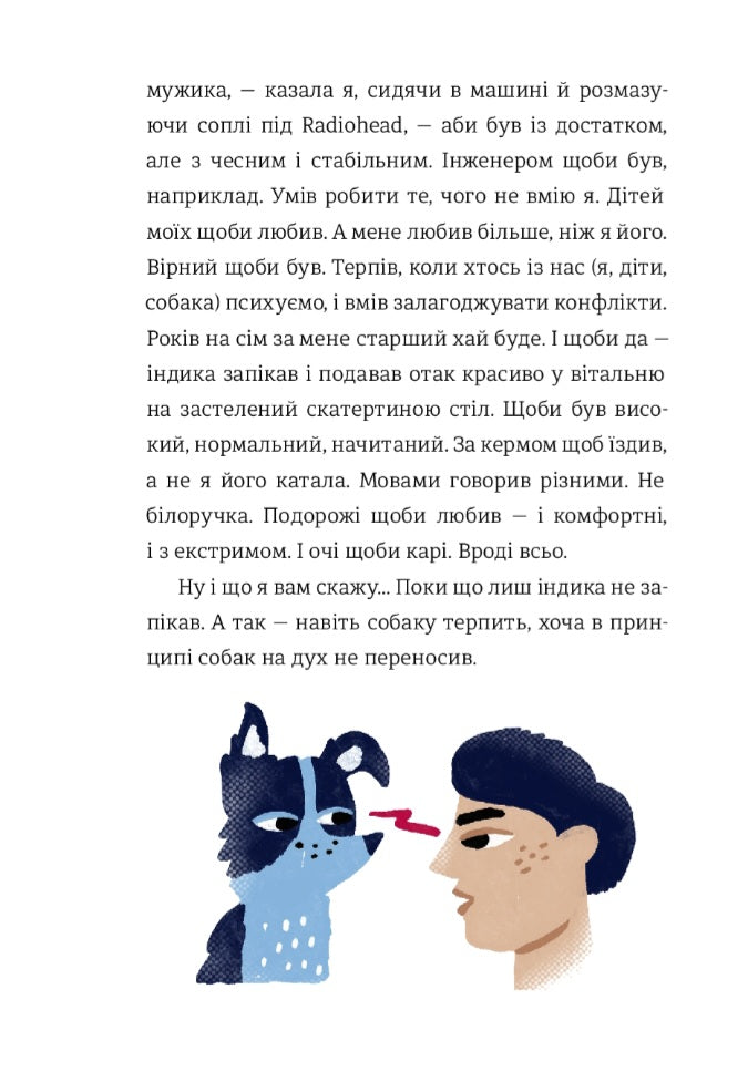 Як виходити заміж стільки разів, скільки захочете.
Ірена Карпа