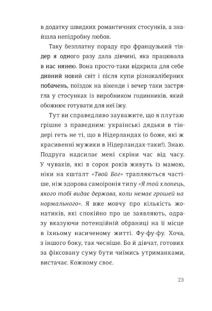 Як виходити заміж стільки разів, скільки захочете.
Ірена Карпа
