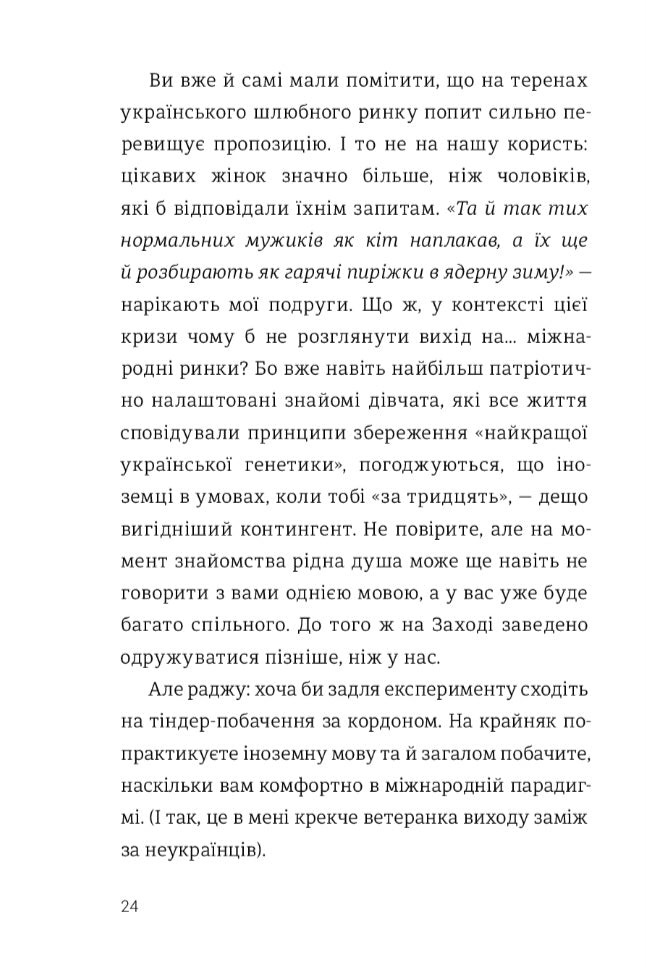 Як виходити заміж стільки разів, скільки захочете.
Ірена Карпа