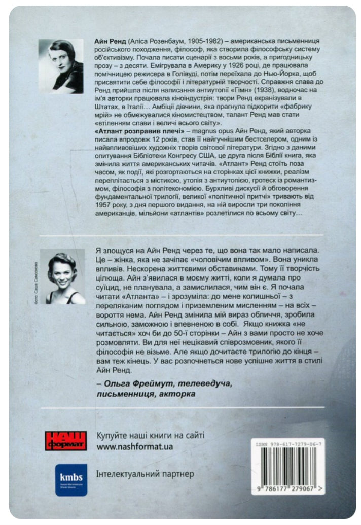 Атлант розправив плечі. Частина 1. Несуперечність.
Айн Ренд