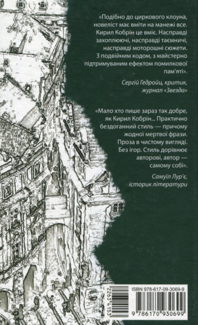 11 празьких трупів.
Кирило Кобрин