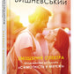 Зміщення спектра.
Януш Леон Вишневський