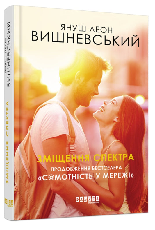 Зміщення спектра.
Януш Леон Вишневський