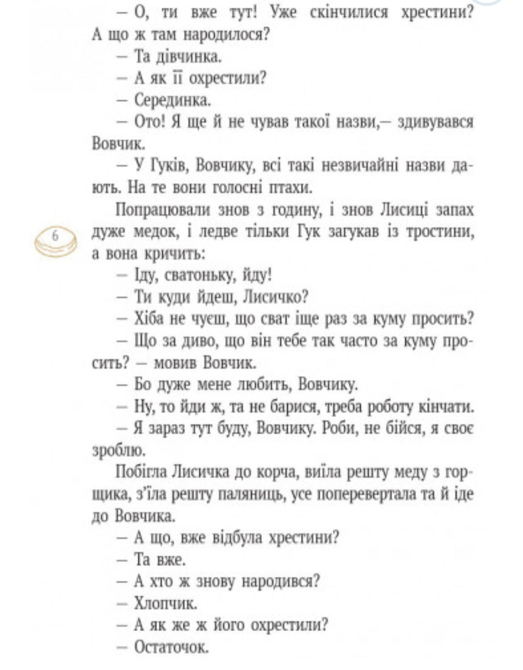 Лисичка і Журавель.
Іван Франко/ Шкільна бібліотека
