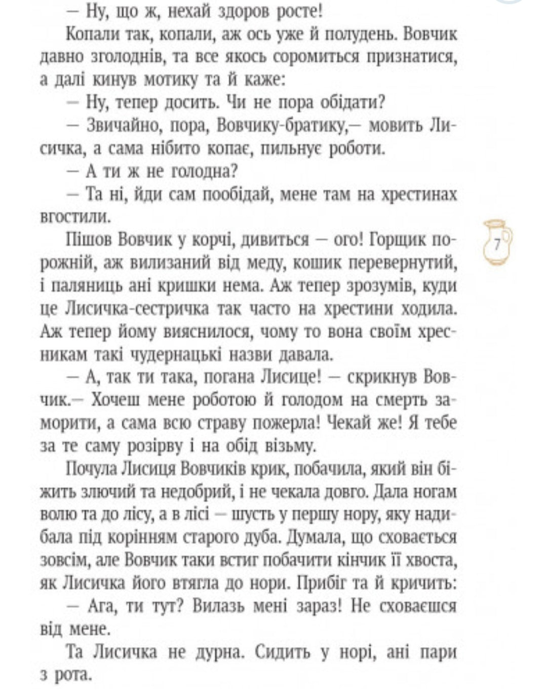 Лисичка і Журавель.
Іван Франко/ Шкільна бібліотека