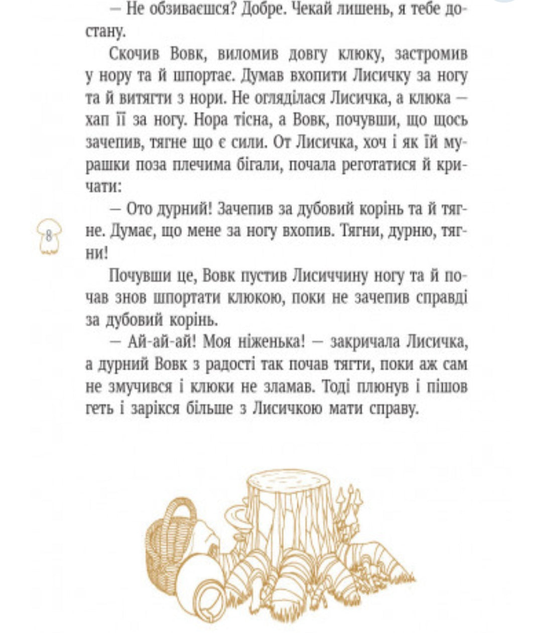 Лисичка і Журавель.
Іван Франко/ Шкільна бібліотека
