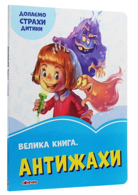 Велика книга. Антижахи.
Геннадій Меламед